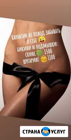 Шугаринг, скинс Пушкин - изображение 1