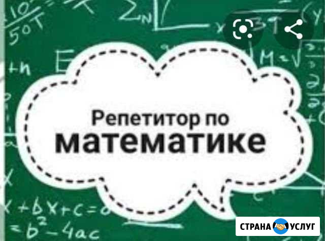 Репетитор по математике (1-9 классы) дистанционно Волжский Волгоградской области - изображение 1