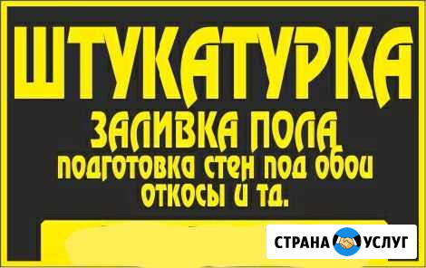 Штукатурим заливаем полы и т.д Алексеевка Белгородской области - изображение 1