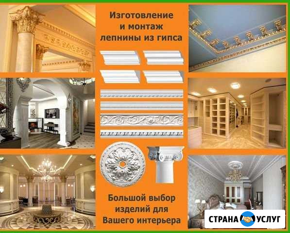 Гипсовая лепнина для фасада и интерьера Новомосковск - изображение 1