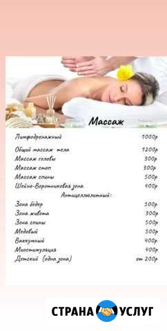 Массаж Златоуст - изображение 1