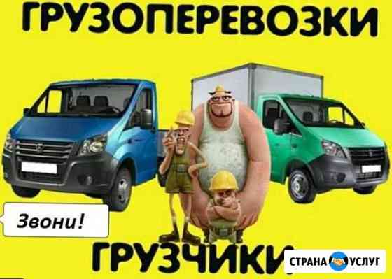 Грузчики. Опыт, профессионализм Магнитогорск