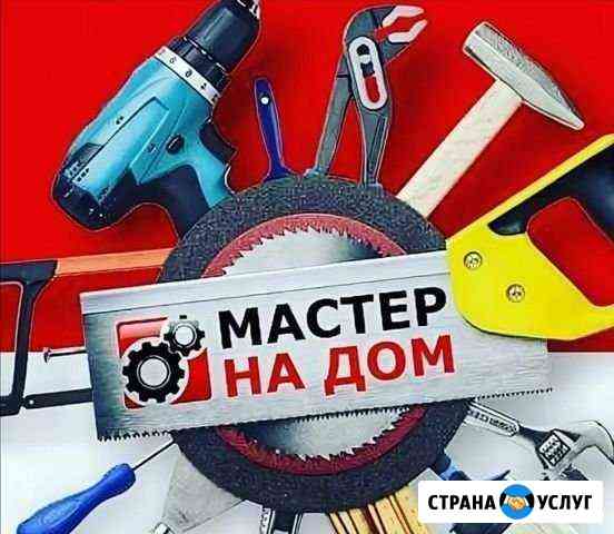 Мастер на дом Стародуб