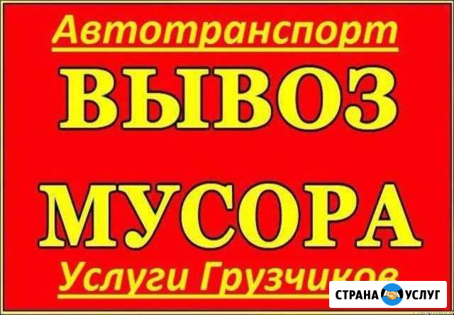 Переезды и вывоз мусора Киров - изображение 1