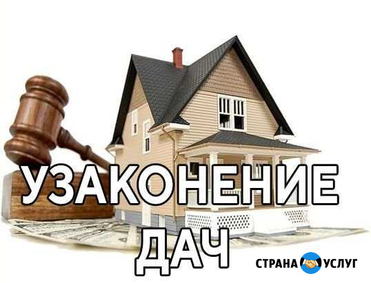 Узаконить дом на земельном участке Астрахань - изображение 1