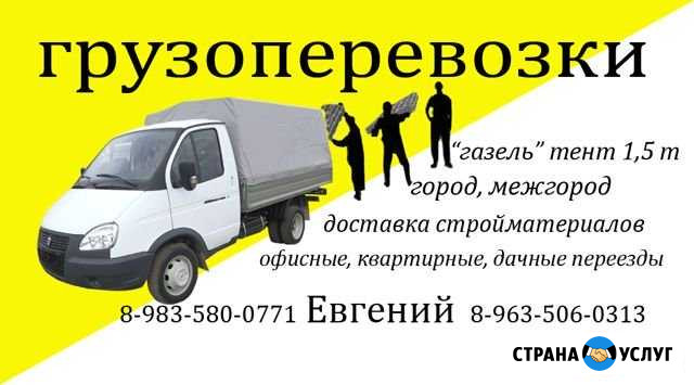 Грузоперевозки газель Бийск - изображение 1