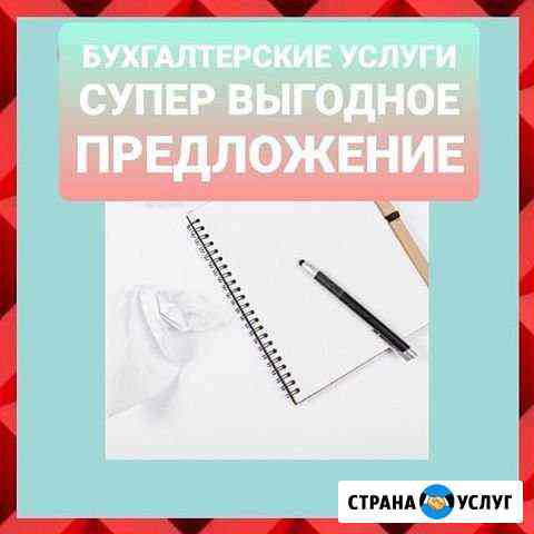 Бухгалтер на аутсорс Самара
