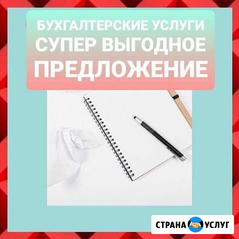 Бухгалтер на аутсорс Самара - изображение 1