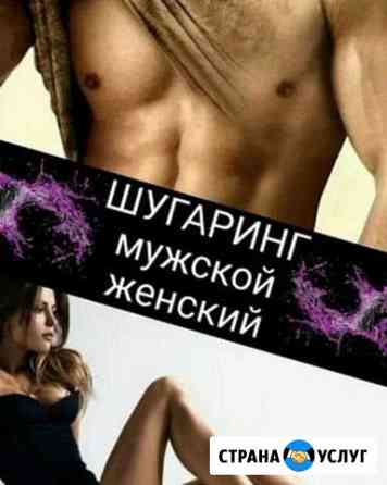 Мастер Spa шугаринга Тула