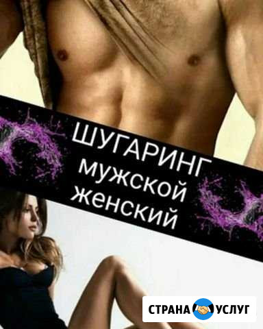 Мастер Spa шугаринга Тула - изображение 1