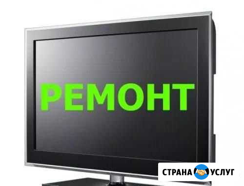 Ремонт телевизоров ЖК, LED Заречный - изображение 1