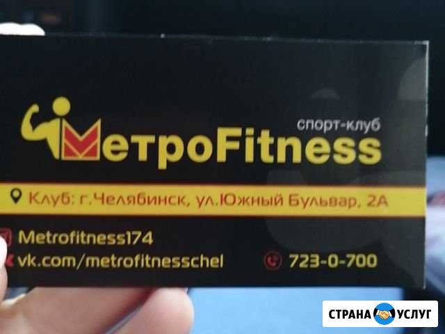Абонемент в метроfitness Копейск - изображение 1