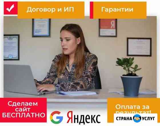 SEO продвижение. Создание сайта.Оптимизация сайтов Балаково