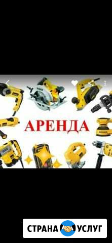 Аренда инструмента Нижнекамск - изображение 1