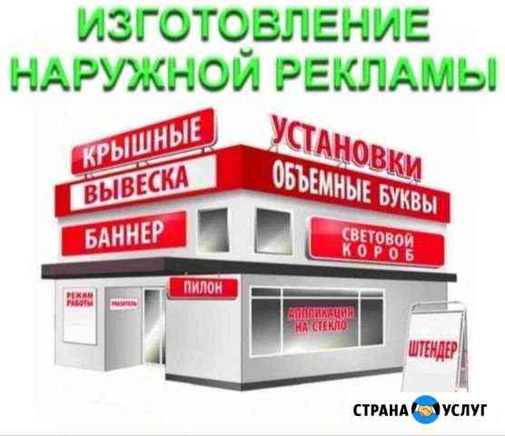 Изготовление вывесок, объемные буквы, световые кор Москва