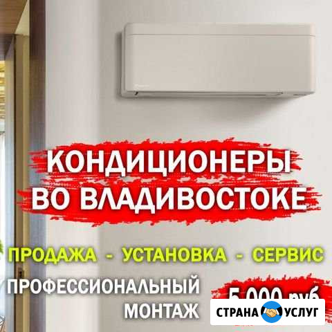 Профессиональная установка кондиционеров Владивосток - изображение 1