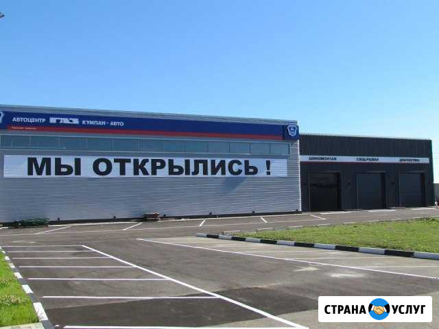 Обслуживание и гарантийный ремонт автомобилей газ Славянск-на-Кубани - изображение 1