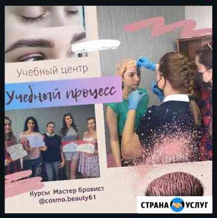 Обучение на мастера бровиста Ростов-на-Дону