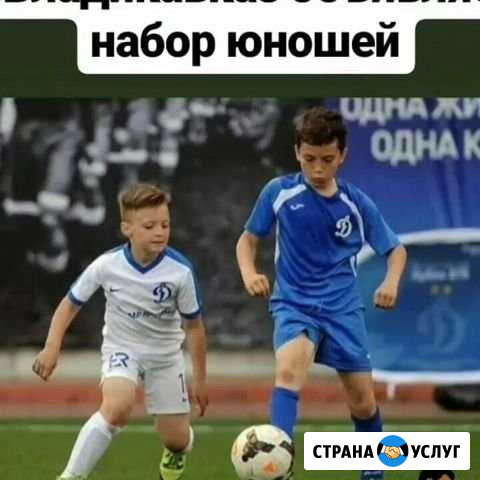 Ф/К (Динамо) Владикавказ - изображение 1