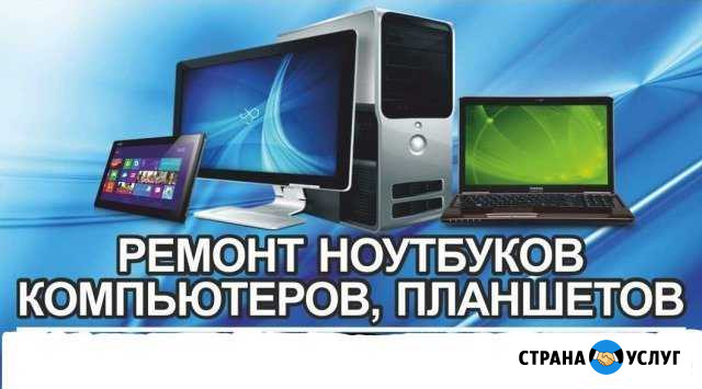 Ремонт ноутбуков, компьютеров, принтеров Новокуйбышевск - изображение 1