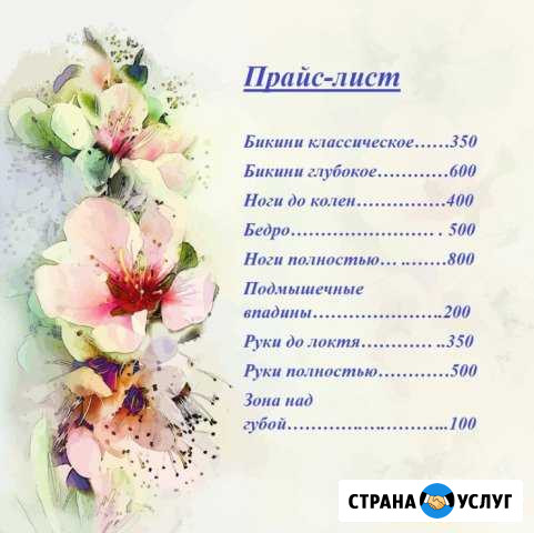 Шугаринг Россошь - изображение 1
