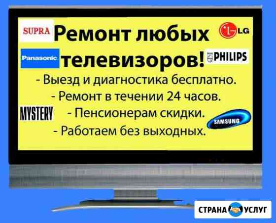 Ремонт телевизоров на дому Белгород Белгород