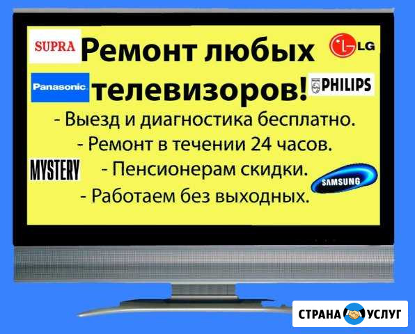 Ремонт телевизоров на дому Белгород Белгород - изображение 1