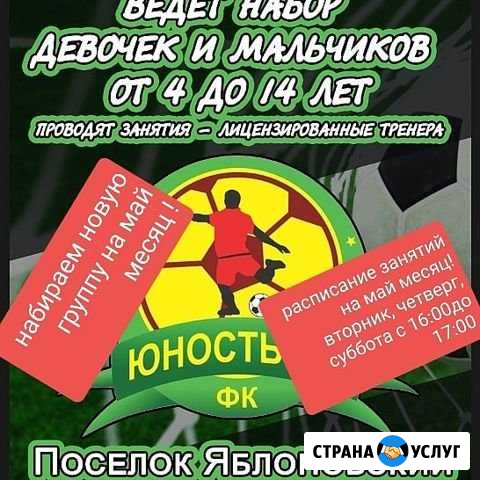 Фк Юность Яблоновский - изображение 1