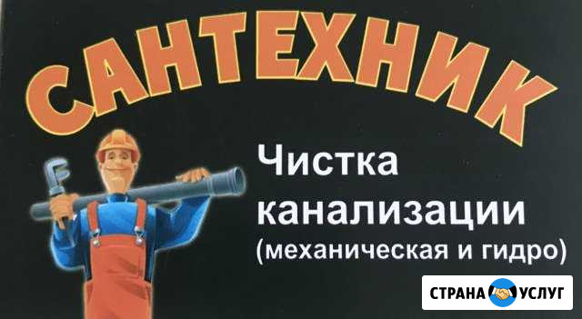 Ремонт Сантехники Чистка Канализации Темрюк - изображение 1