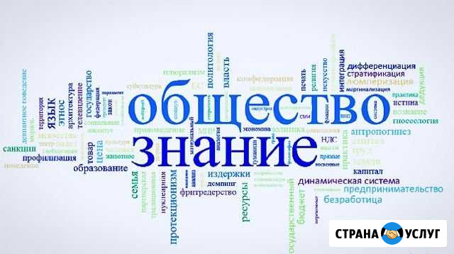 Репетитор по обществознанию Волжский Волгоградской области - изображение 1