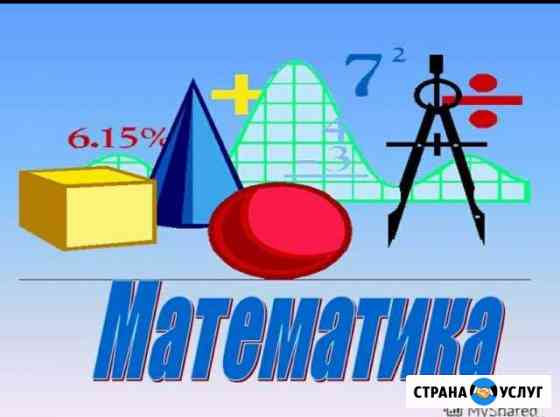 Репетитор по математике, подготовка к огэ Орёл