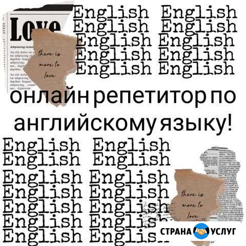 Онлайн репетитор по английскому языку Мамоново - изображение 1