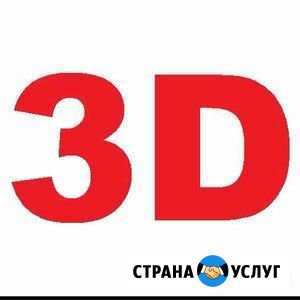 3Д Печать Рязань - изображение 1