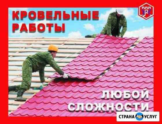 Крыши / Мансарды любой сложности под ключ Тула