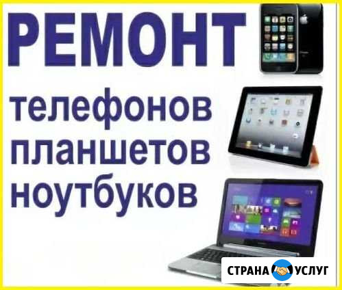 Ремонт Телефонов Планшетов Ремонт iPhone Ноутбуков Владимир - изображение 1