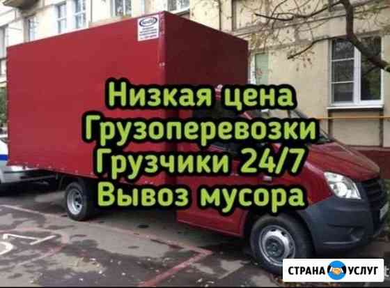 Грузоперевозки Газель. Вывоз Мусора Набережные Челны
