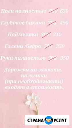 Шугаринг Кудрово Кудрово