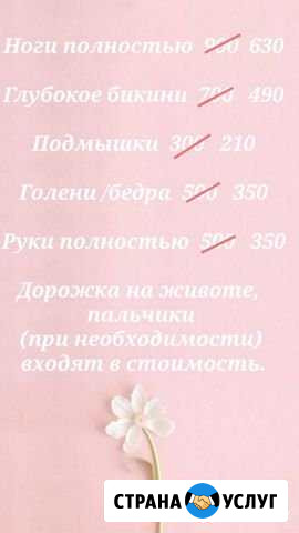 Шугаринг Кудрово Кудрово - изображение 1
