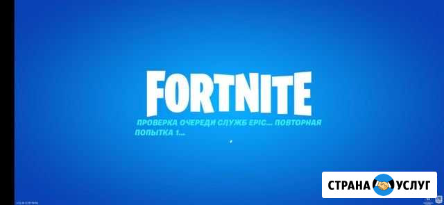 Научу играть фортнайт Грозный - изображение 1