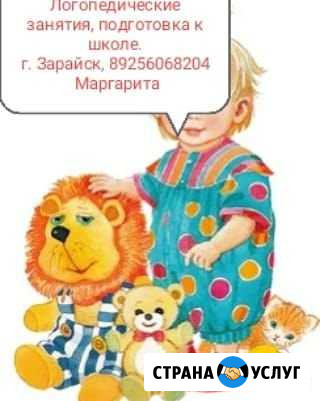 Занятия с детьми. Услуги логопеда Зарайск - изображение 1
