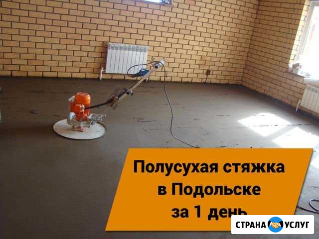 Стяжка пола за 1 день (Полусухая) Подольск - изображение 1