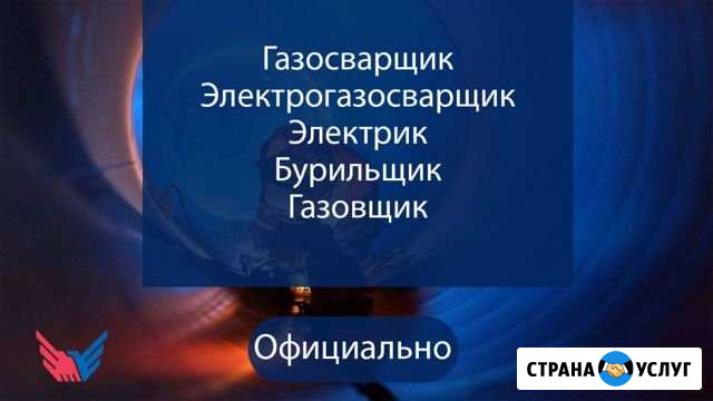 Корочки и удостоверения / Рабочие профессии Краснодар - изображение 1