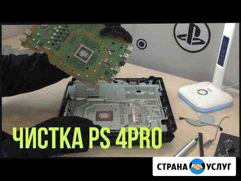 Чистка PS4 Челябинск