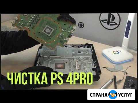 Чистка PS4 Челябинск - изображение 1