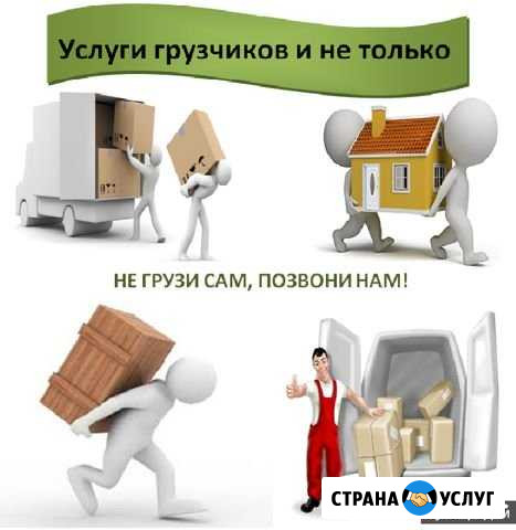 Разнорабочие Сочи - изображение 1