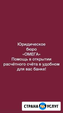 Открытие р/сч в банках для юр.лиц Оренбург - изображение 1