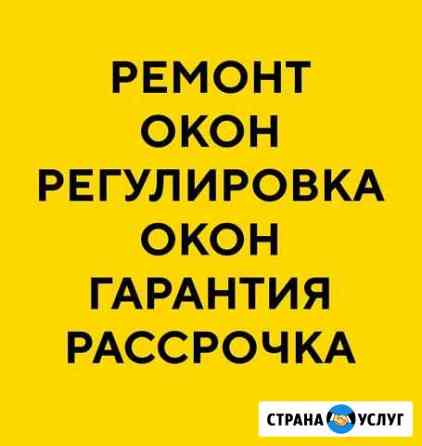 Качественные пвх-окна Услуга по ремонту окон Астрахань