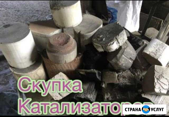 Авто катализаторы (утилизация) Пристень - изображение 1