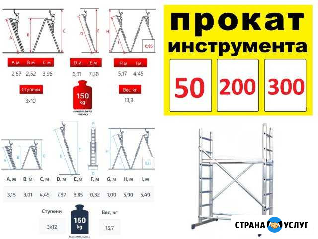 Прокат лестниц аренда инструмента Тверь - изображение 1