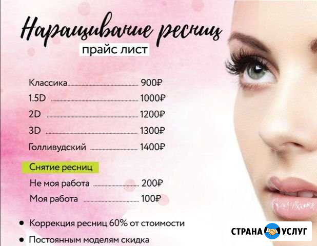 Наращивание ресниц Братск - изображение 1